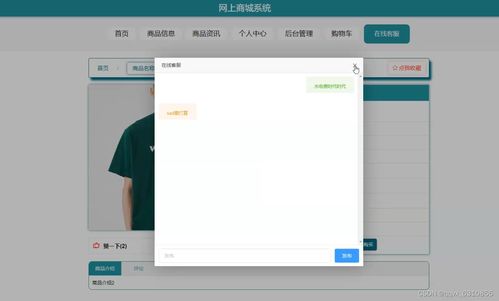 java基于springboot vue的网上购物商城系统