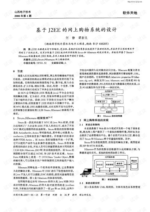 基于j2ee的网上购物系统的设计