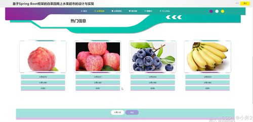 springboot vue框架的白果园网上水果超市的设计与实现 计算机毕业设计