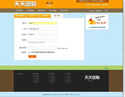 天天团购系统v1.3.6 build 20110328的界面预览