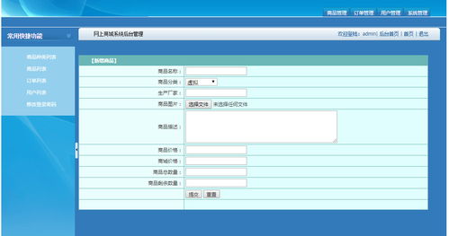 计算机实战项目之 s2sh基于web的网上购物系统